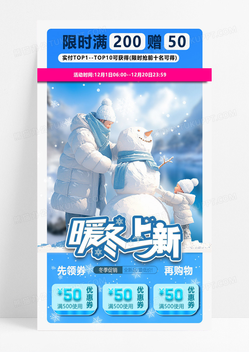 蓝色简约冬季羽绒服促销新品优惠双十一海报