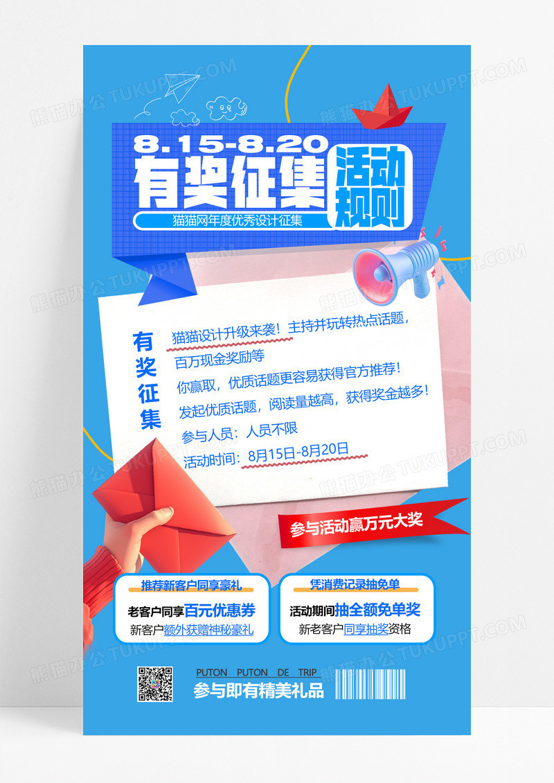 蓝色简约创意有奖征集有奖活动宣传海报