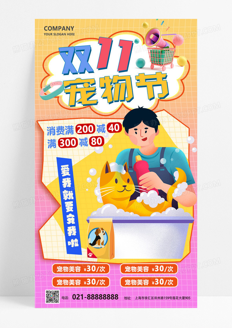 橙色红色渐变简约创意双11宠物节促销海报