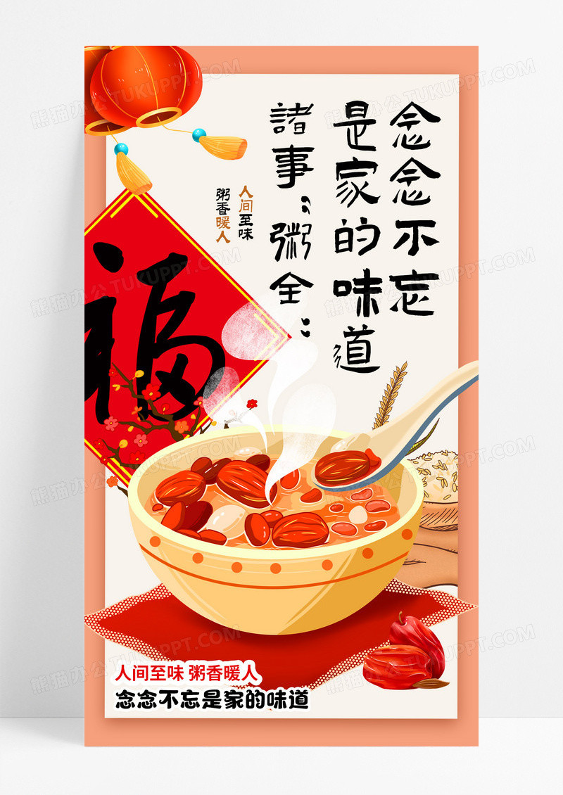 中时复古红色腊八节腊八粥念念不忘的味道节日海报