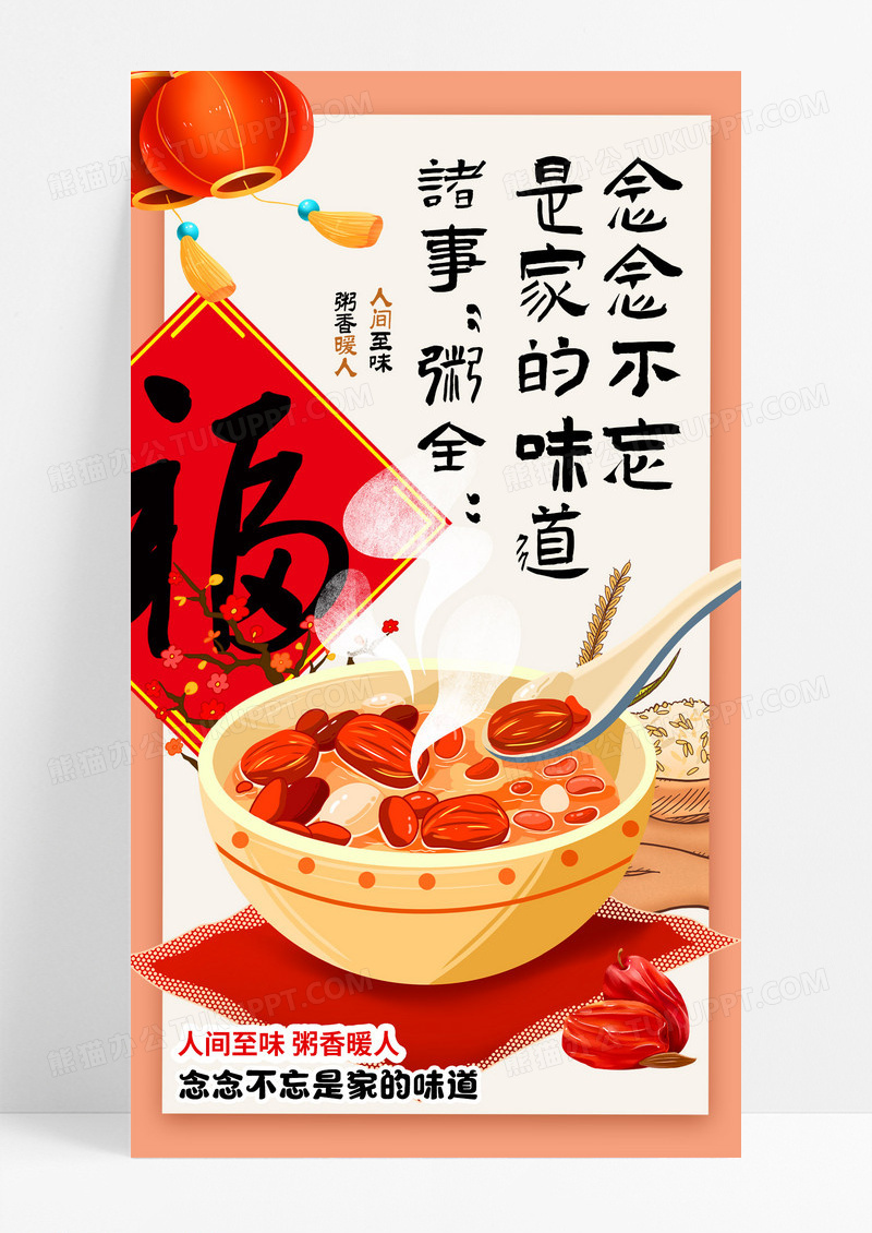 中时复古红色腊八节腊八粥念念不忘的味道节日海报