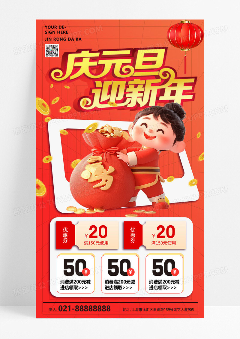 红色渐变元旦营销庆元旦迎新年营销元旦促销海报