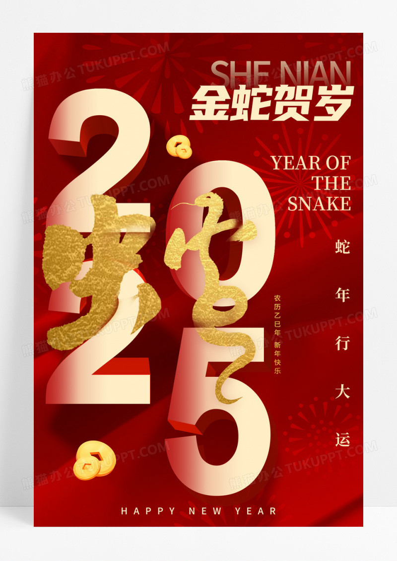 红色喜庆2025年蛇年金蛇贺岁宣传海报
