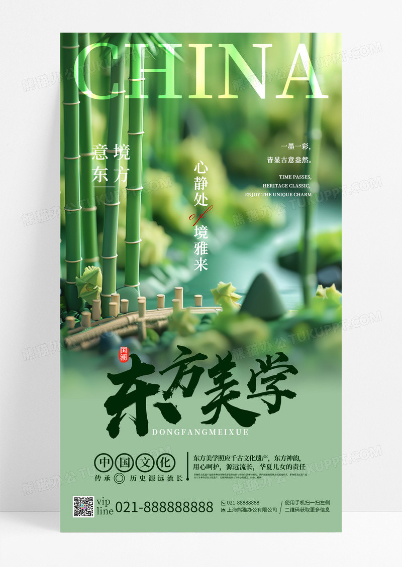 绿色插画东方美学中国文化手机宣传海报