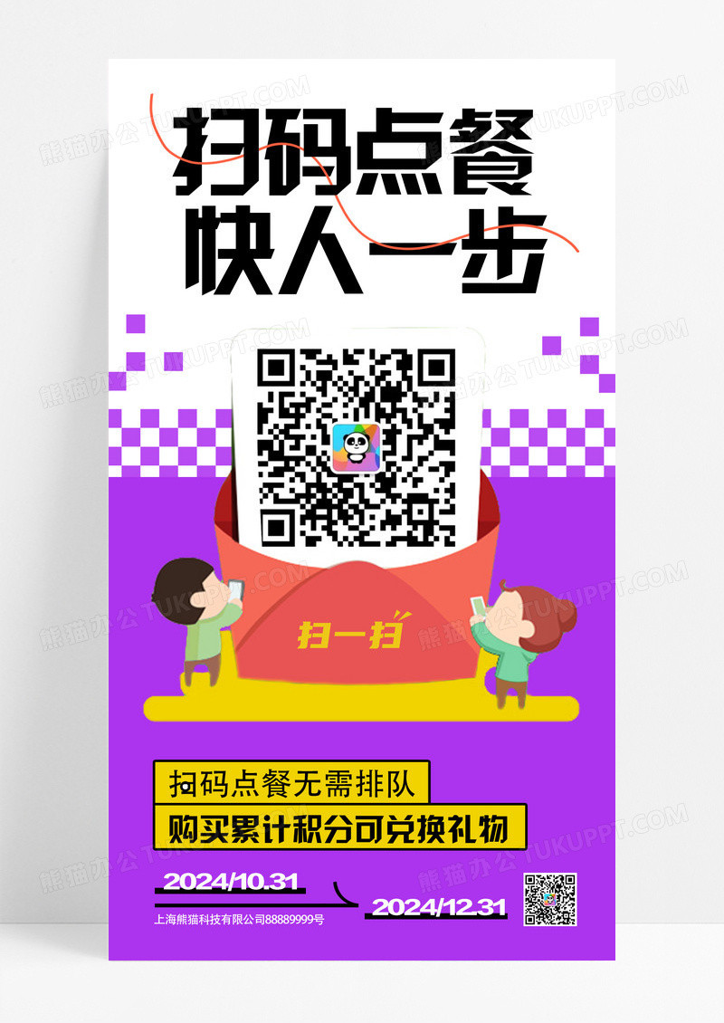 紫色简约快捷扫码点餐二维码点餐海报