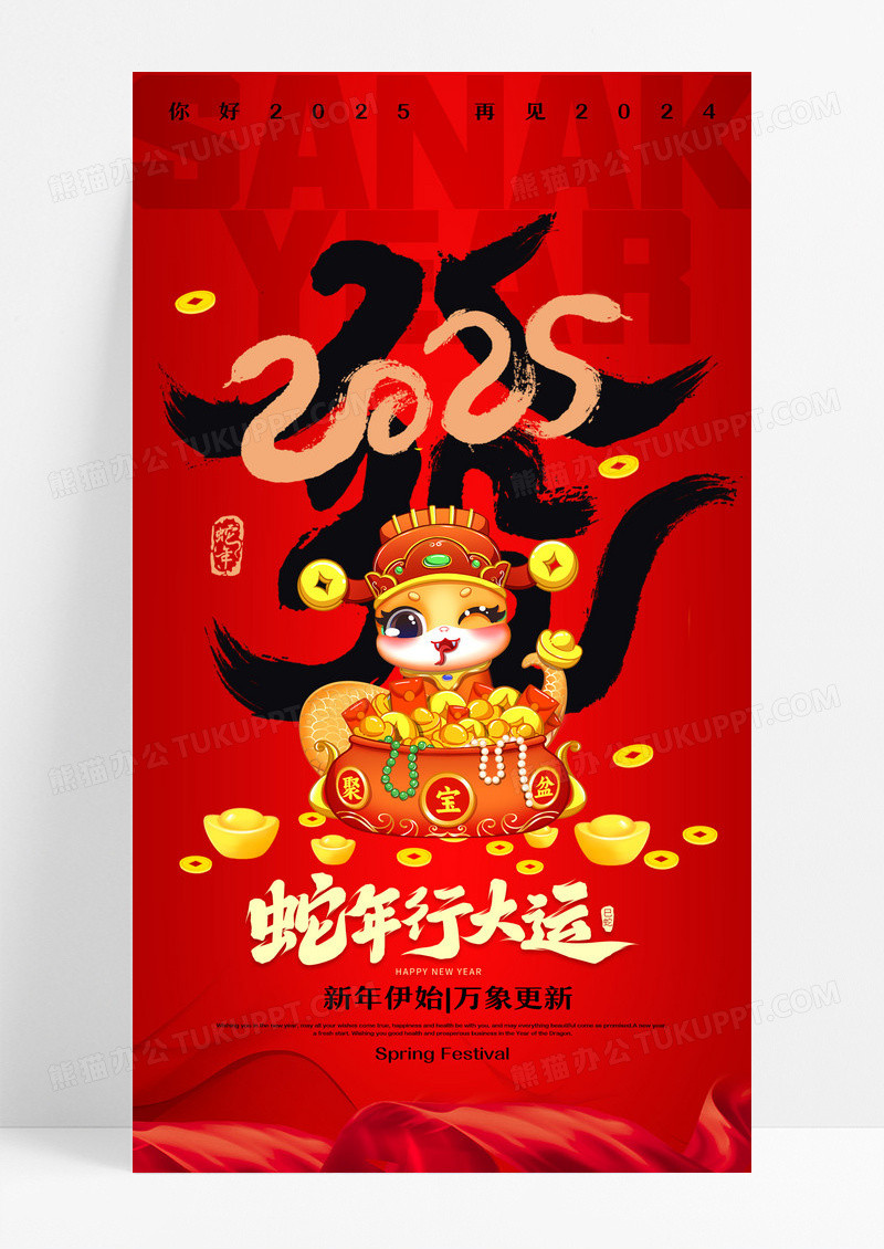 红色简约创意字体财神简约2025蛇年迎新年节日海报设计