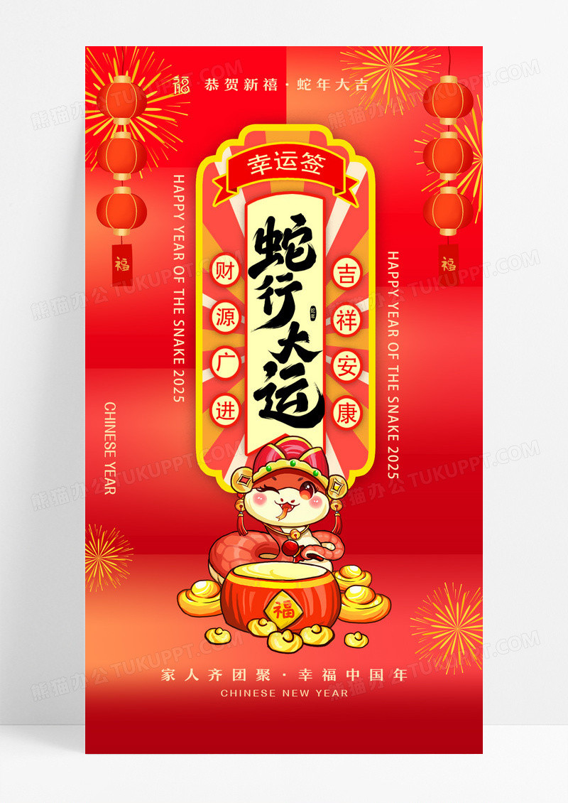 红色喜庆蛇年春节蛇行大运新年蛇年大吉海报设计