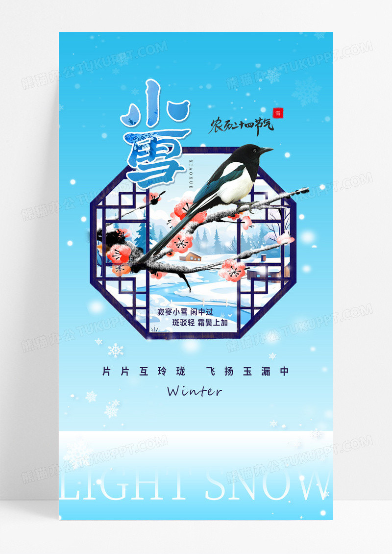 蓝色冬天小雪花鸟冬日节气简约海报