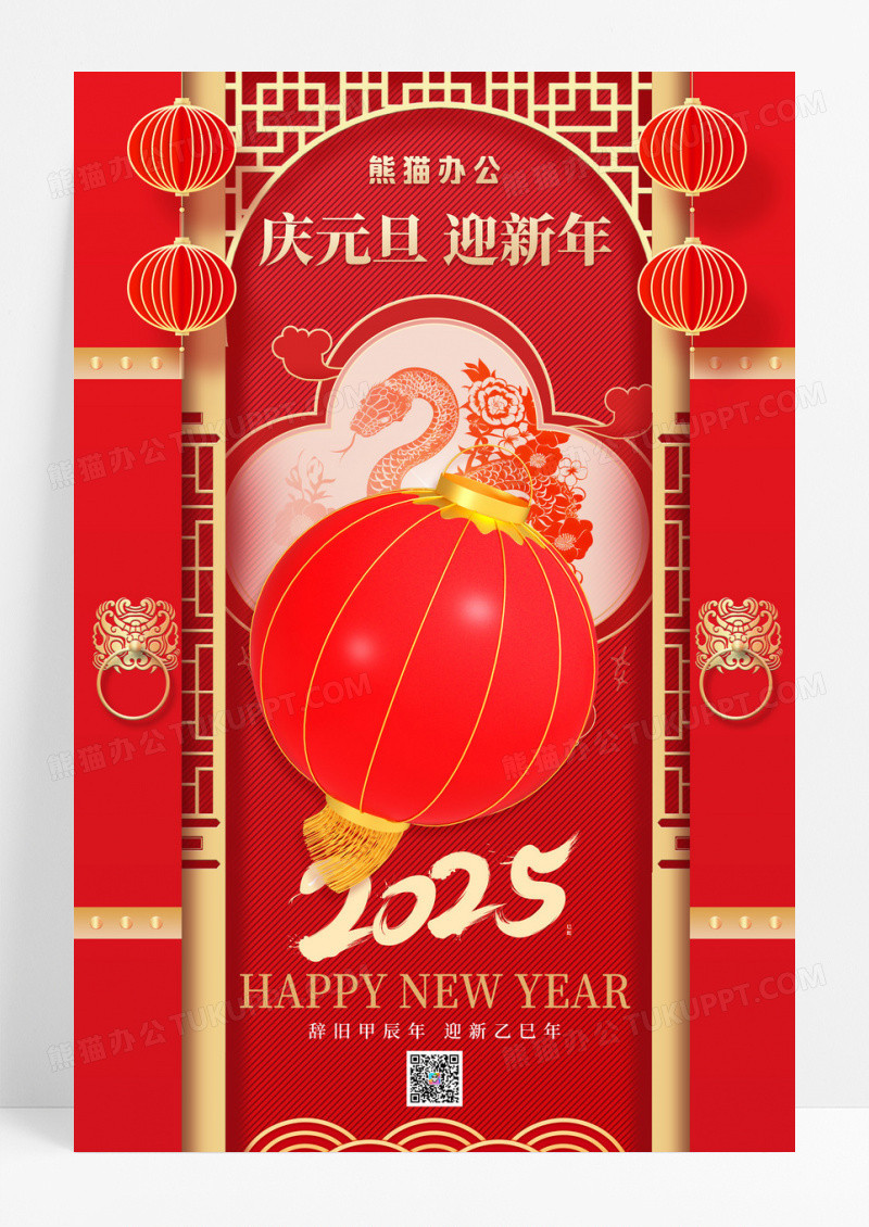 红色喜庆庆元旦迎新年2025年蛇年宣传海报