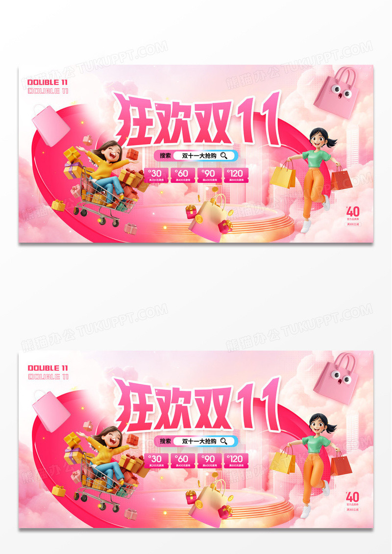粉色双十一3D无限促销展板海报
