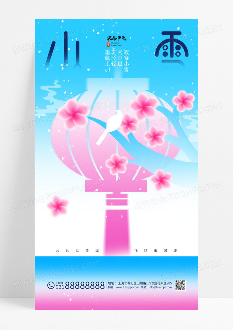 渐变小雪花鸟冬日节气新中式手机海报