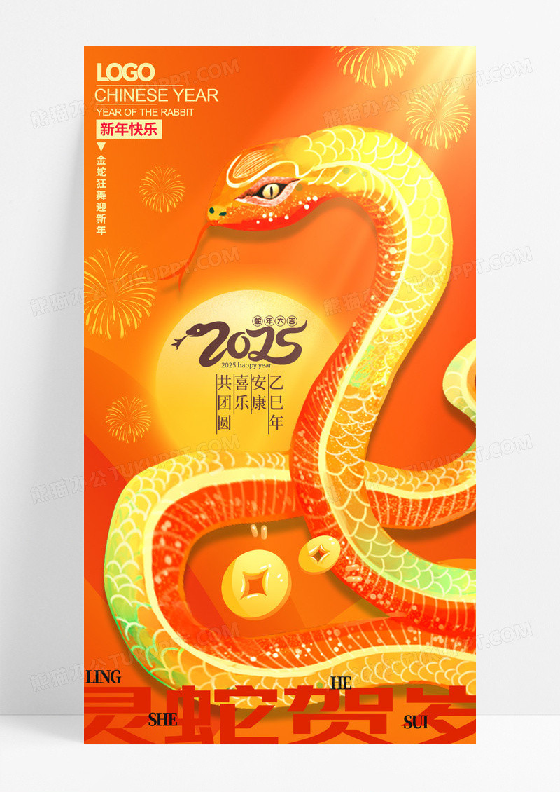 橙色渐变2025年蛇年大吉灵蛇贺岁手机宣传海报