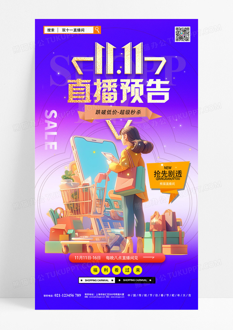蓝色简约时尚双11直播预告海报