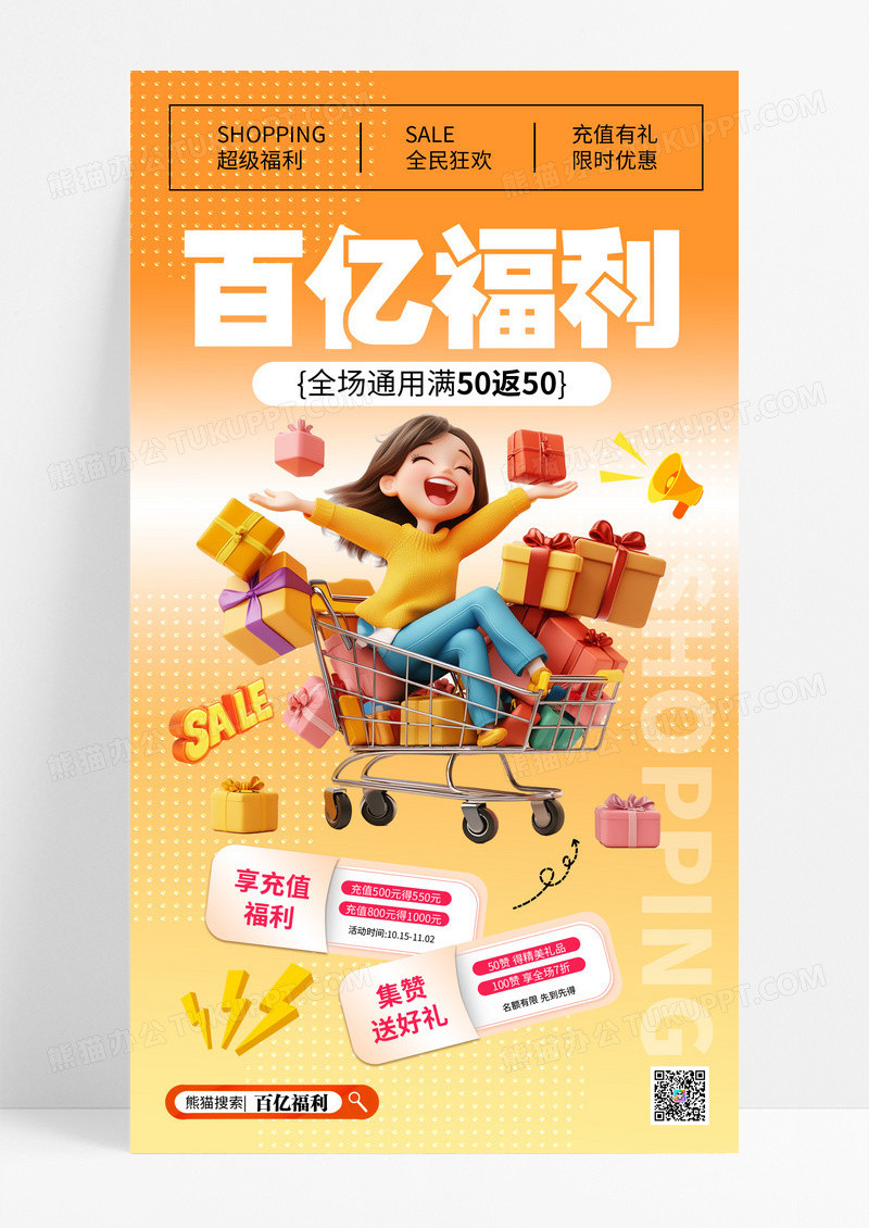 橙色全民狂欢百亿福利海报