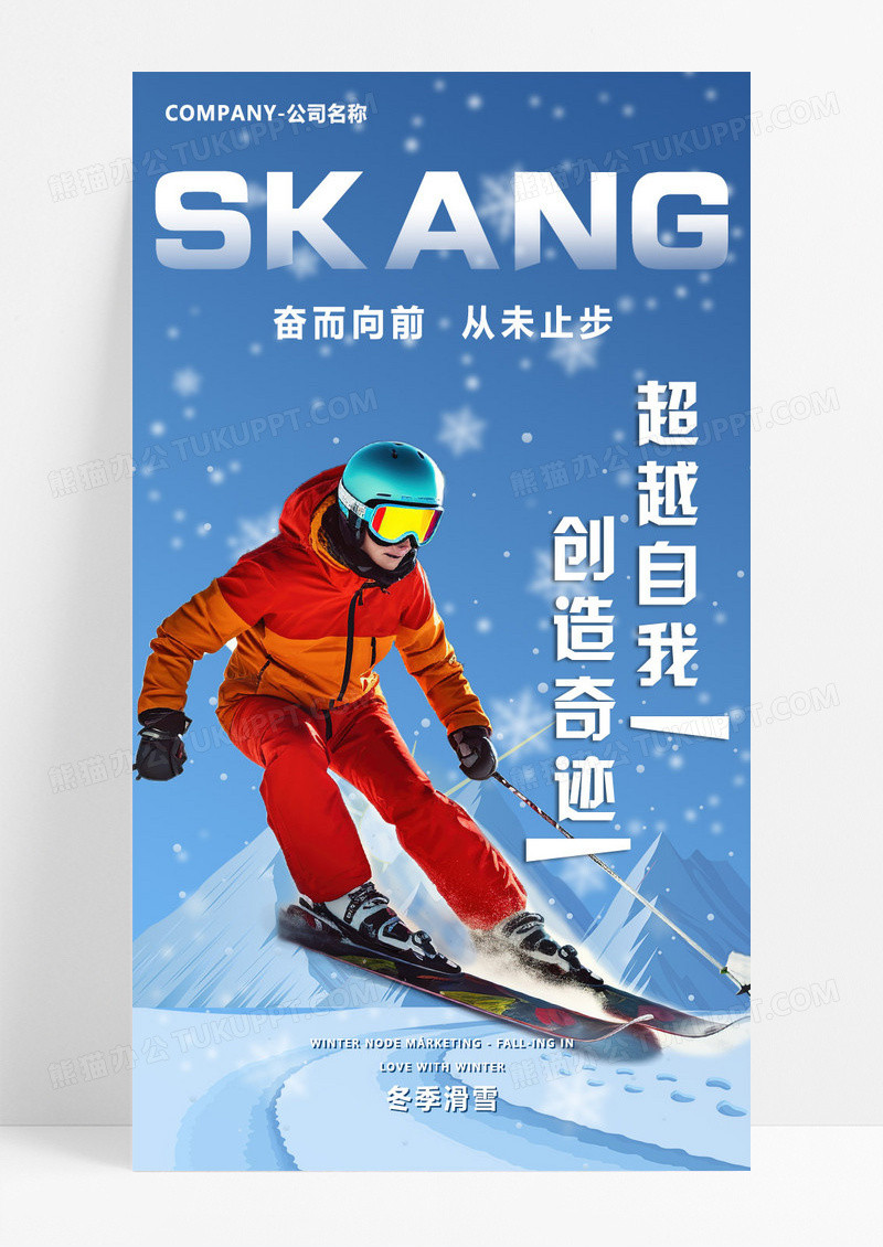 蓝色简约大气冬季滑雪运动摄影图简约海报