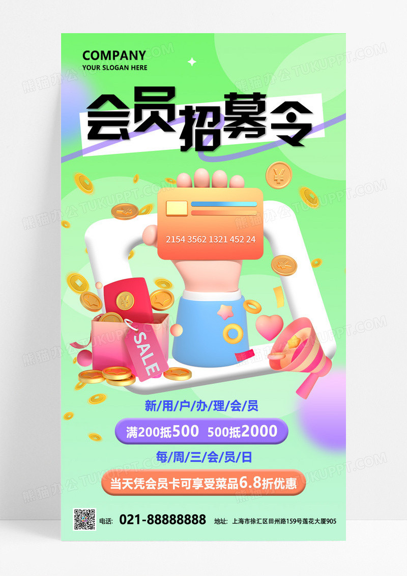 绿色渐变创意VIP会员招募令海报
