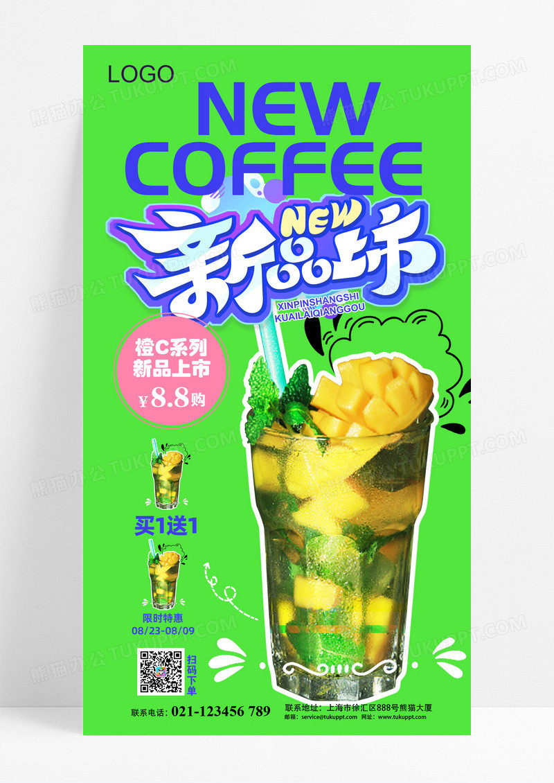 绿色简约咖啡新品上市促销海报