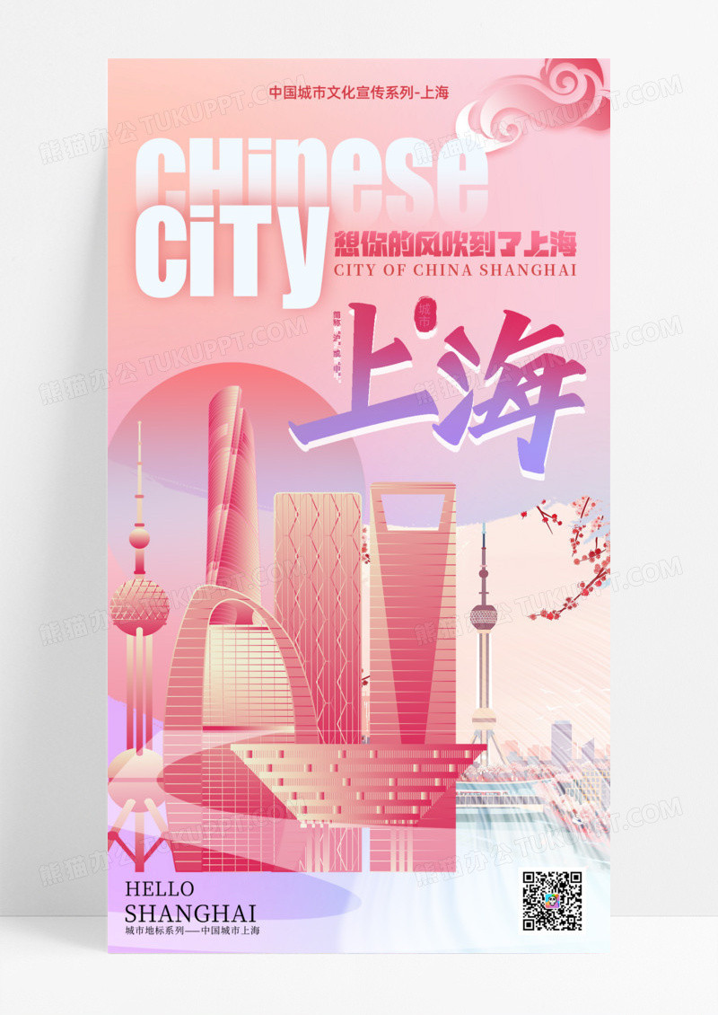 报弥散渐变上海城市旅游宣传手机宣传海报