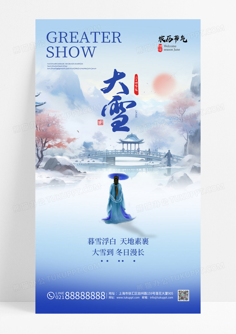 蓝色唯美简约二十四节气大雪宣传海报