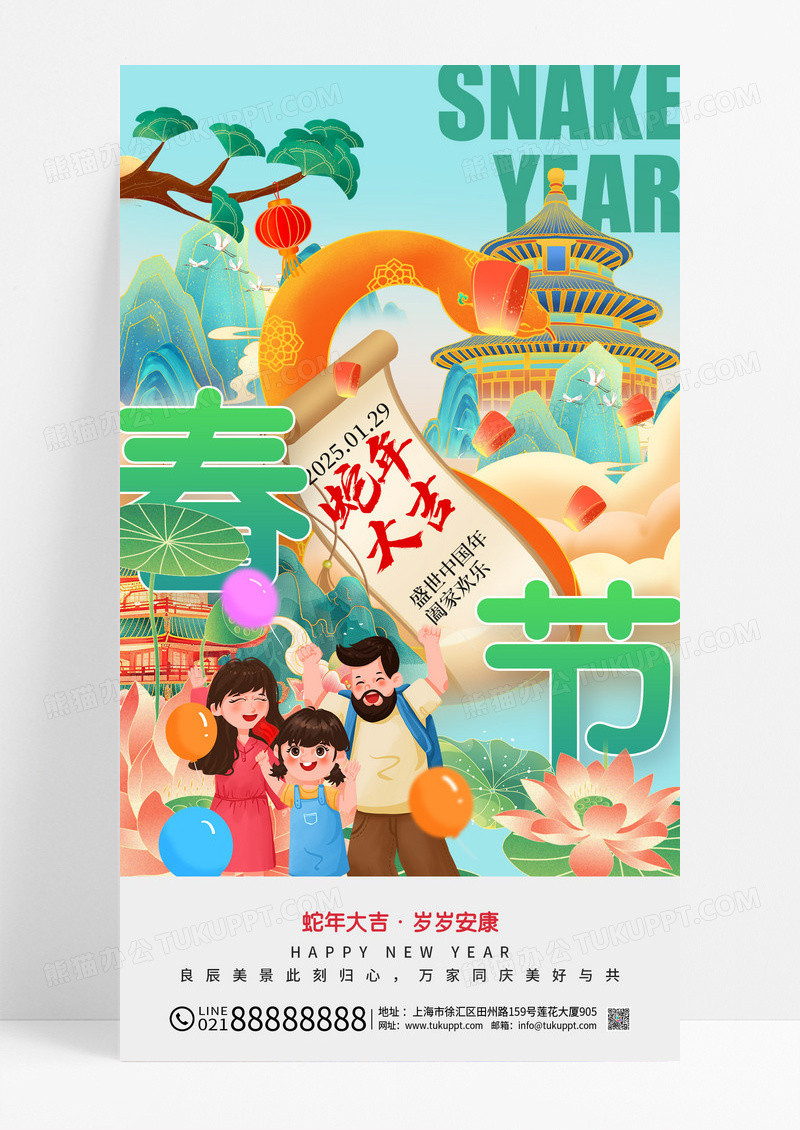 国潮中国风春节新年蛇年2025海报