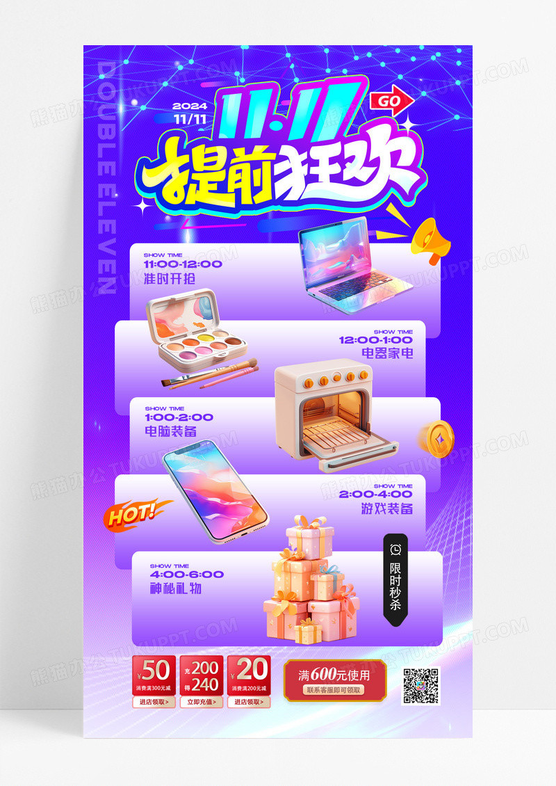 蓝色简约时尚双11提前狂欢海报