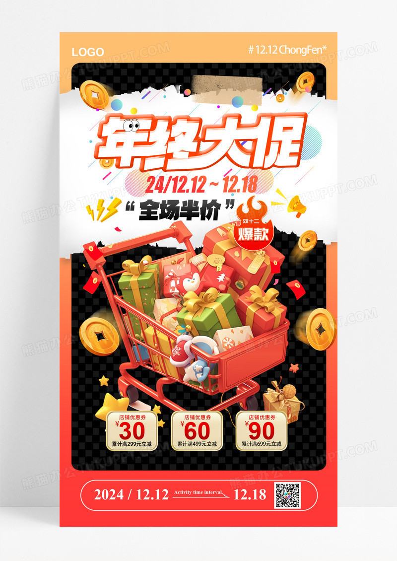 黑色时尚年终双十二双12大促海报