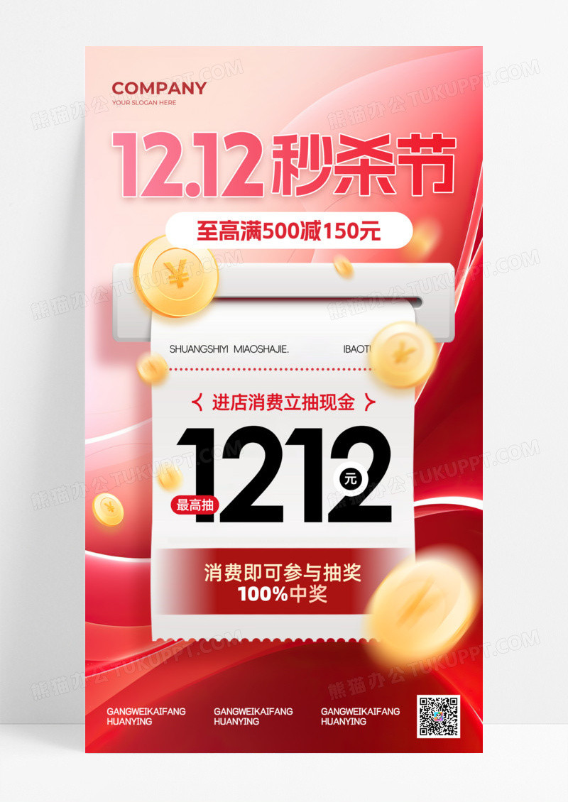 红色简约双十二秒杀节进店消费满减活动促销手机宣传海报