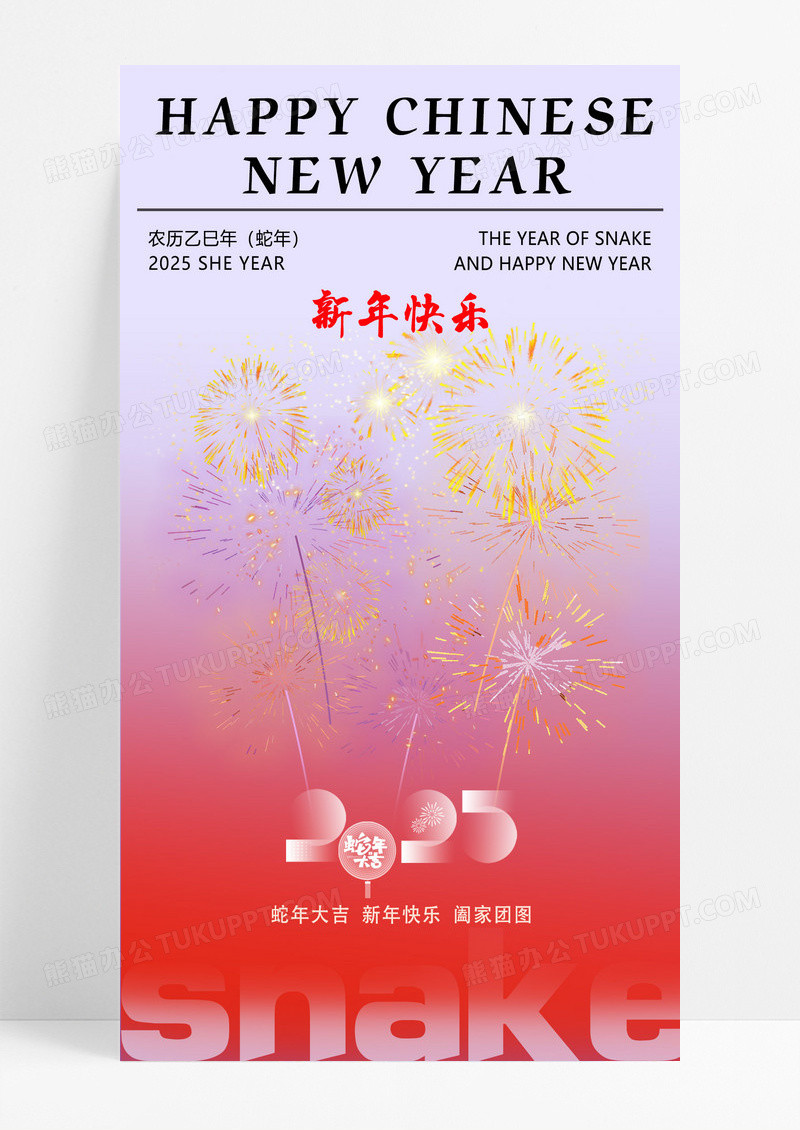紫色渐变简约通用2025年新年宣传海报