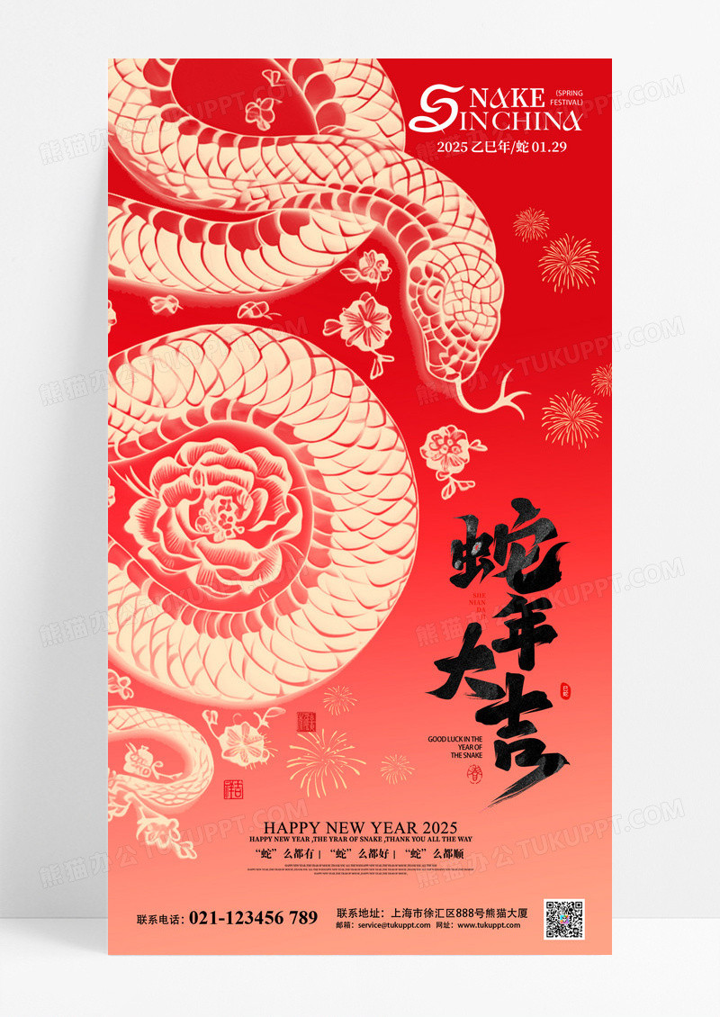 红色2025蛇年大吉海报