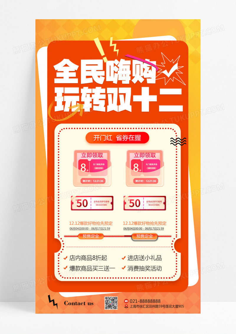 橙色简约创意全民双十二双十二活动促销双十二活动海报