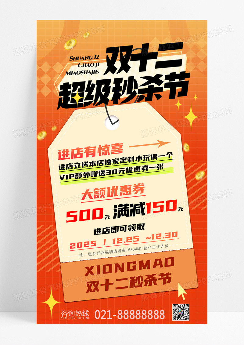橙色简约创意双十二活动双十二超级促销海报