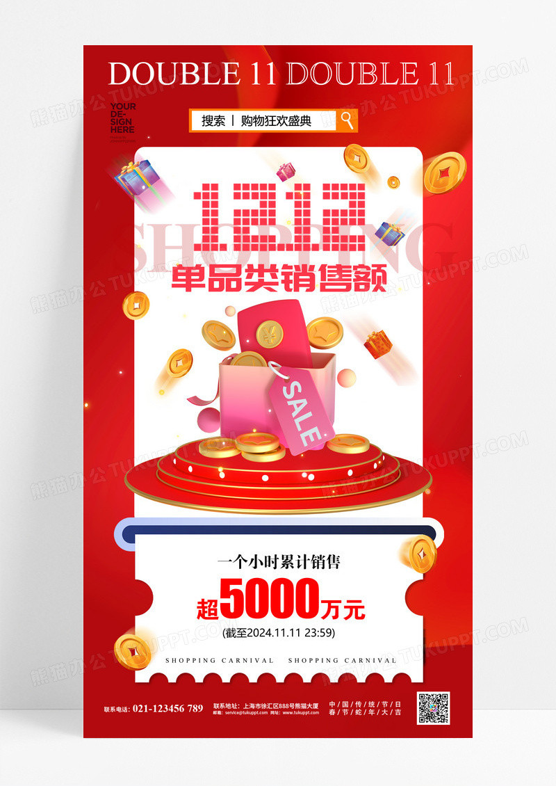 红色双十二喜报战报销售额海报