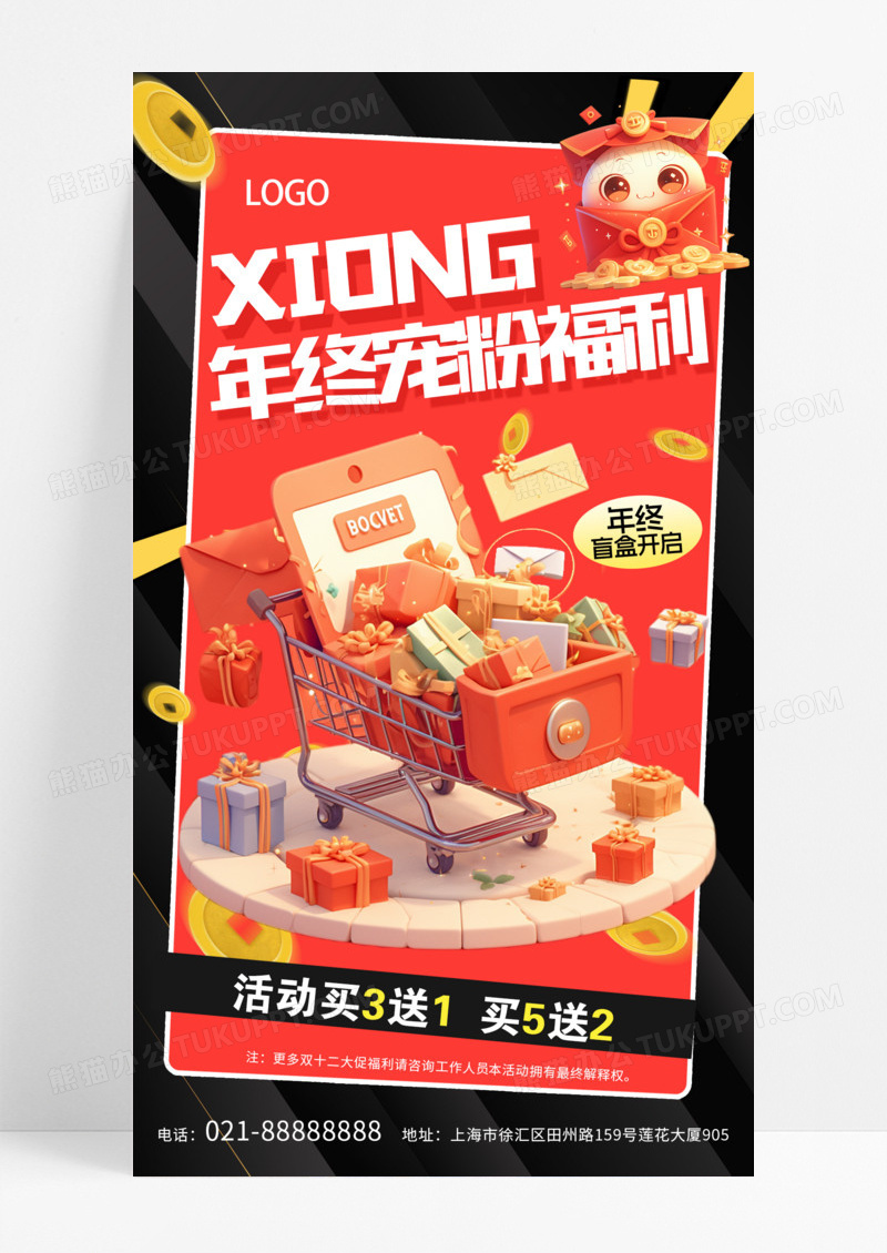 红色简约促销活动年终福利双十二促销海报模版