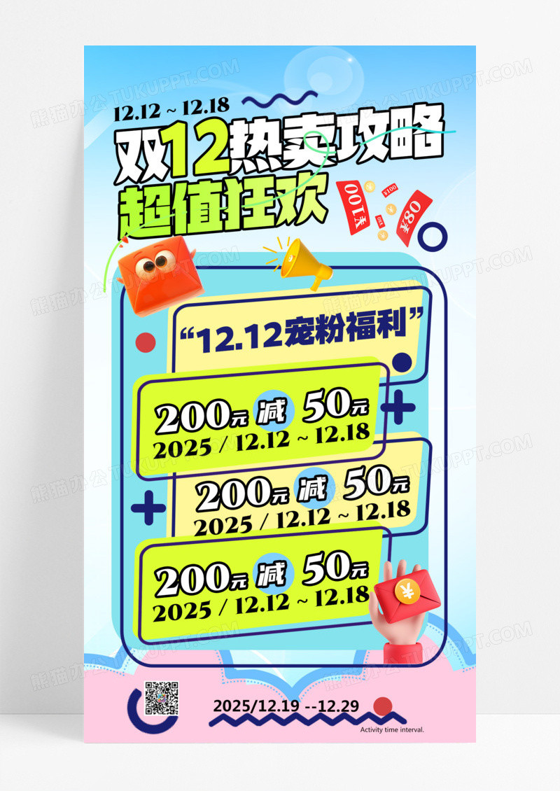 蓝色简约双十二促销活动攻略年终促销海报
