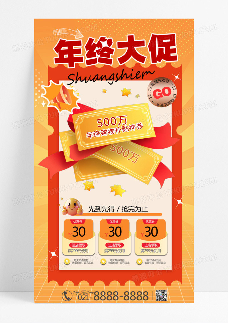 简约促销活动促销年终活动活动优惠手机海报