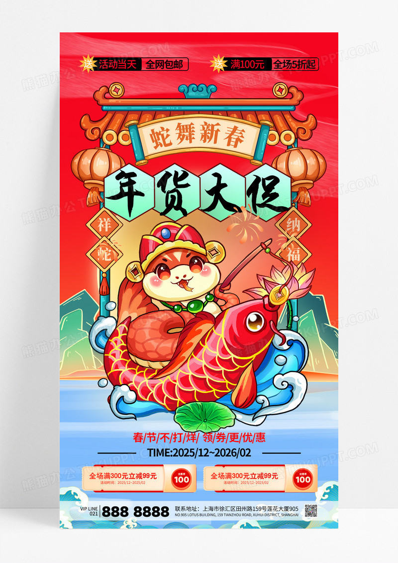 国潮风2025年货大促蛇年新年优惠促销海报