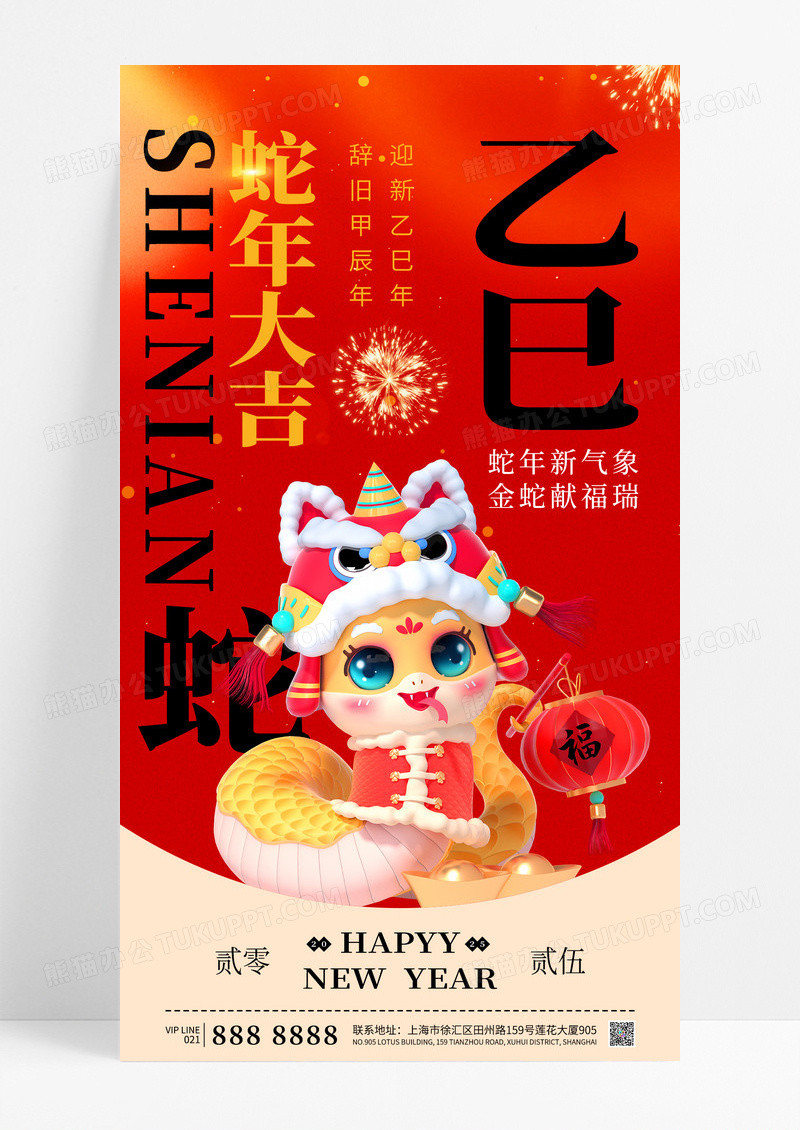 红色新年春节文字2025蛇年新春海报