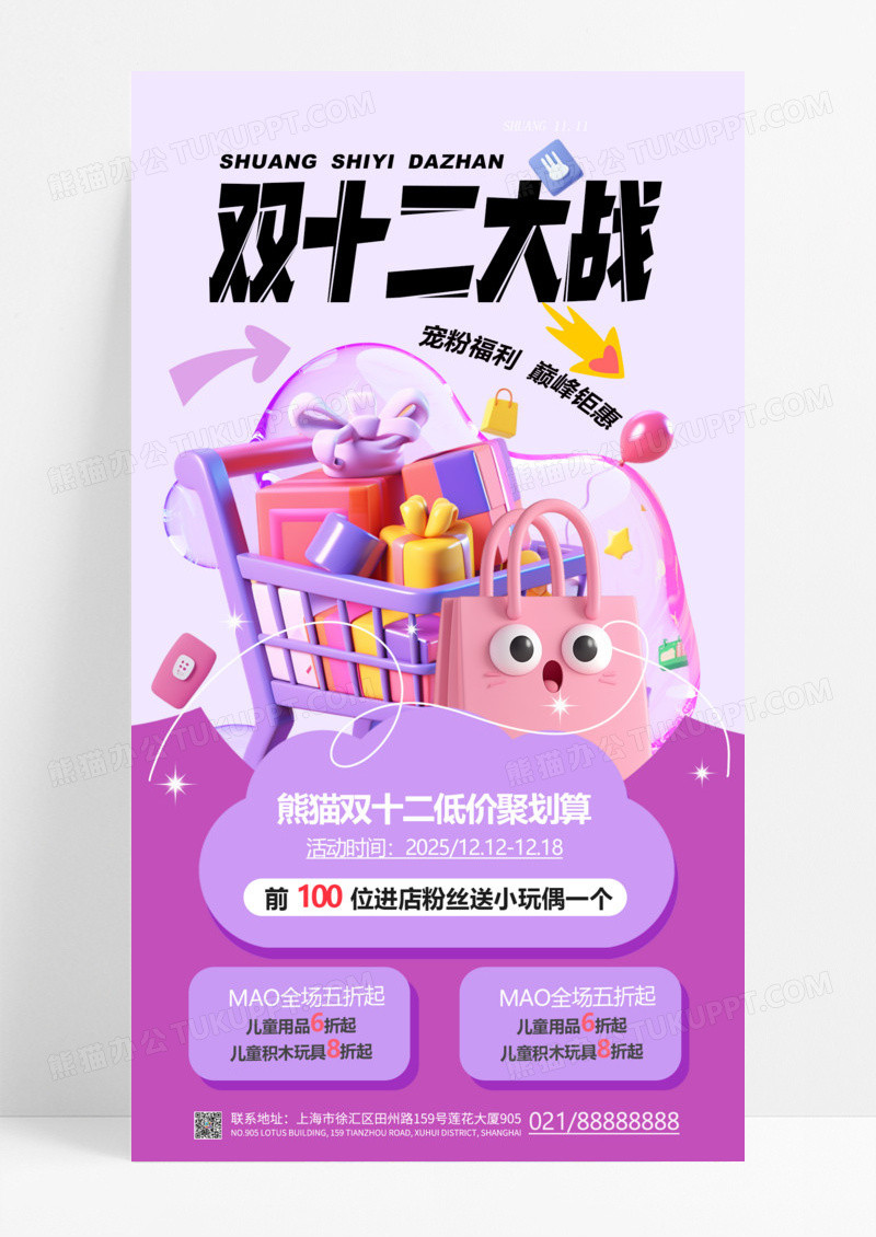 紫色创意简约双十二促销活动双十二活动促销手机海报
