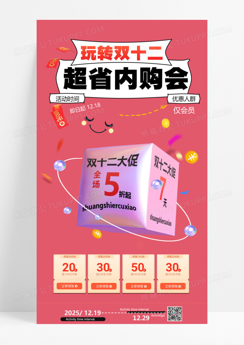 简约立方体双十二促销活动双十二活动双十二促销