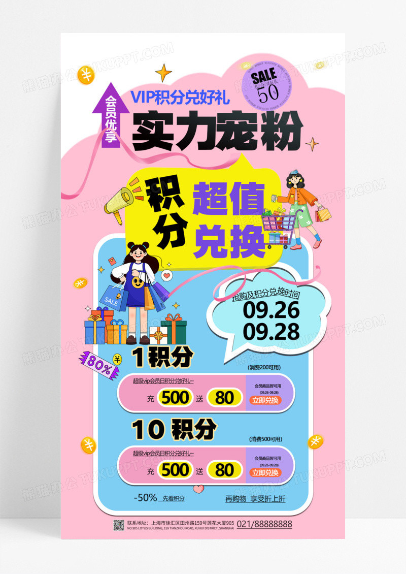 粉色紫色积分营销积分兑换兑换实力兑换积分营销海报