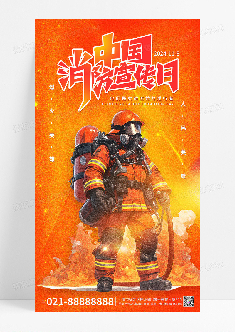 红色中国消防宣传日逆行英雄手机宣传海报