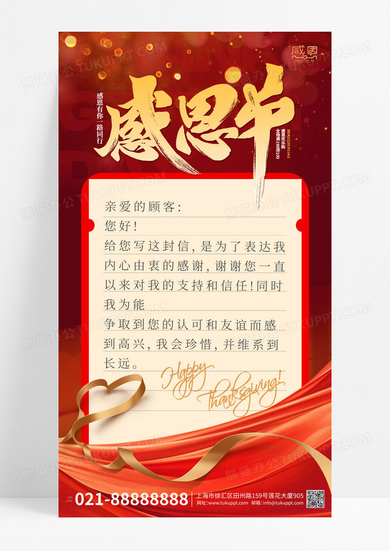 大红色感恩节感恩有你一路同行手机宣传海报