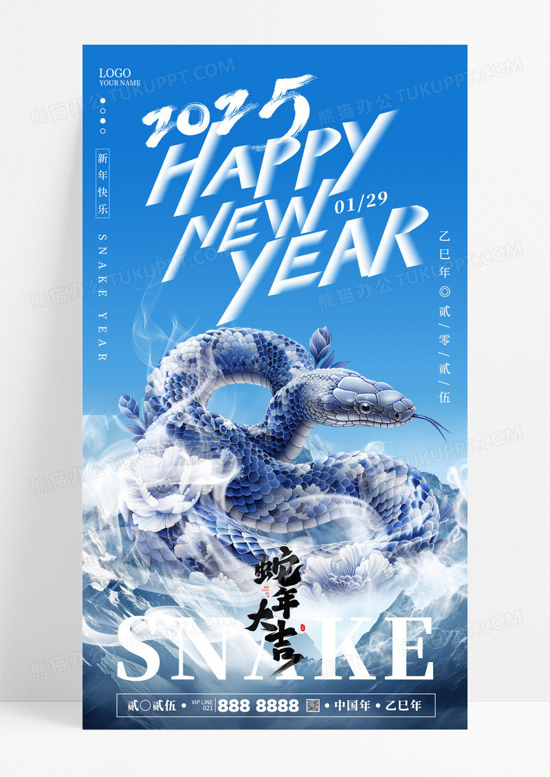 简约青花蛇年新年2025蓝天白天蛇年大吉海报