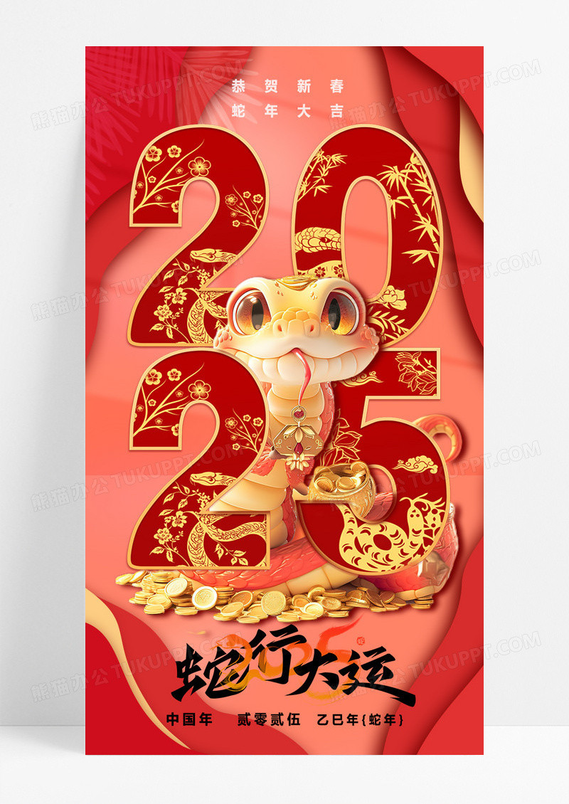 红色简约大气2025年蛇形插画新年新海报