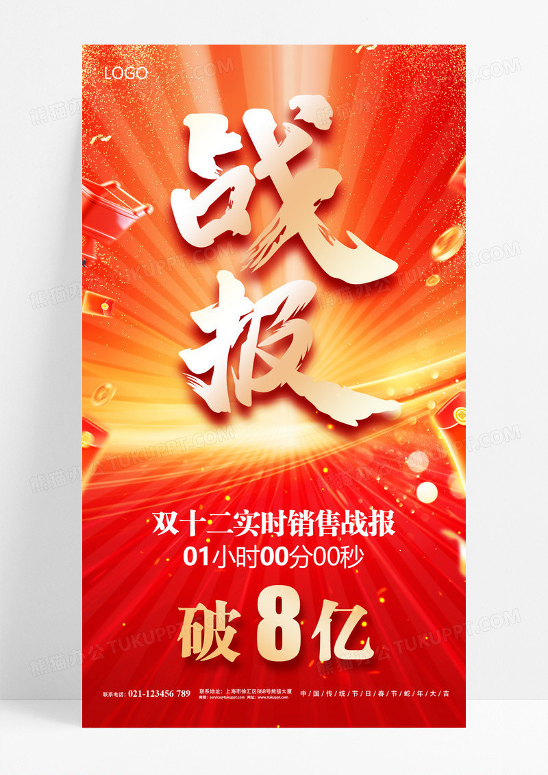 红色烫金大气双十二喜报实时战报手机海报
