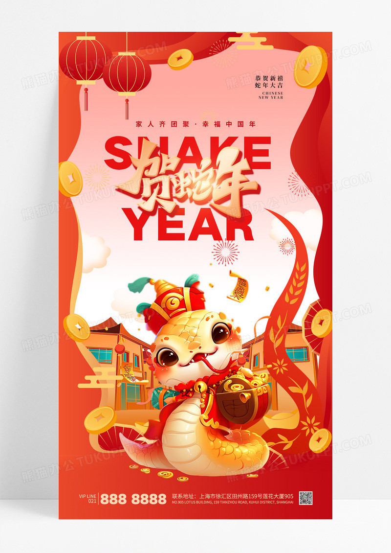 红色3D红色蛇年贺新春2025新年手机海报
