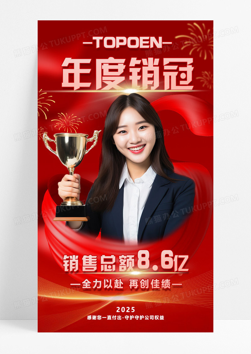 红色简约大气炫彩销售冠军人物宣传海报