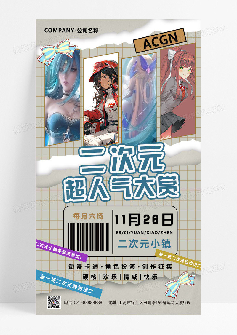 灰色简约复古二次元超人气大赏二次元活动海报