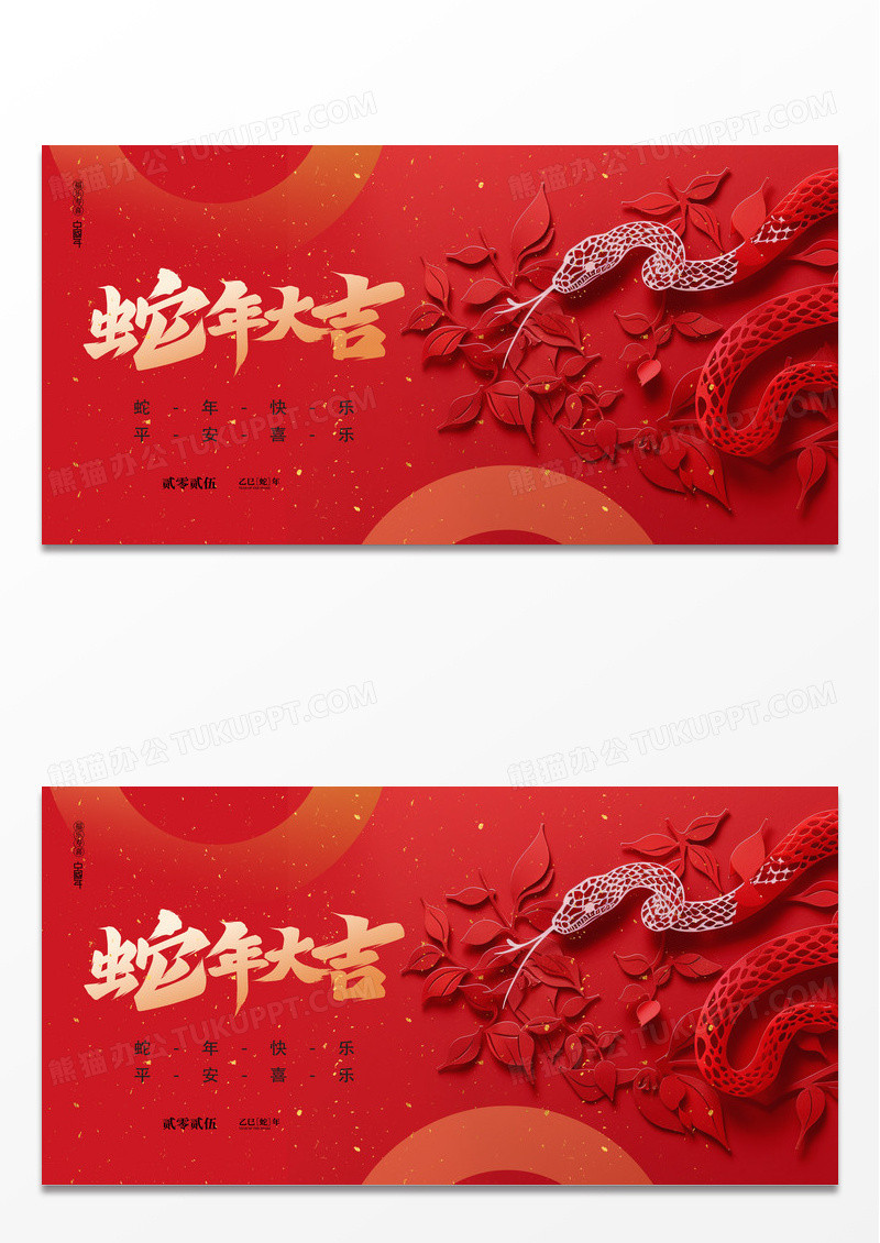 红色大气剪纸蛇年大吉蛇年宣传展板