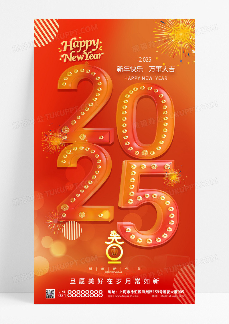 新年快乐3D元旦快乐元旦新年新年元旦手机宣传海报